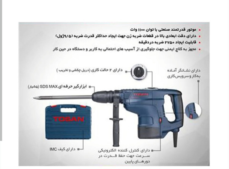 دریل بتن کن توسن 7 کیلویی 8065H