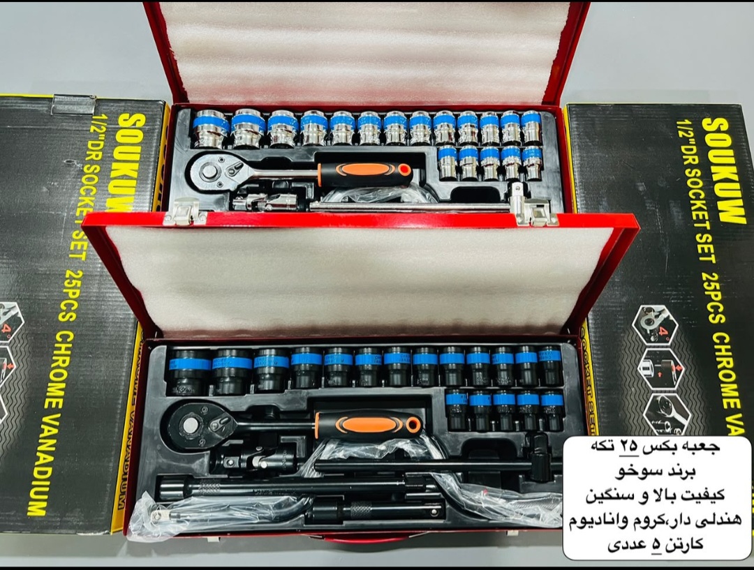 جعبه بکس 25 پارچه درایو یک دوم مشکی سوکو (SOUKUW)