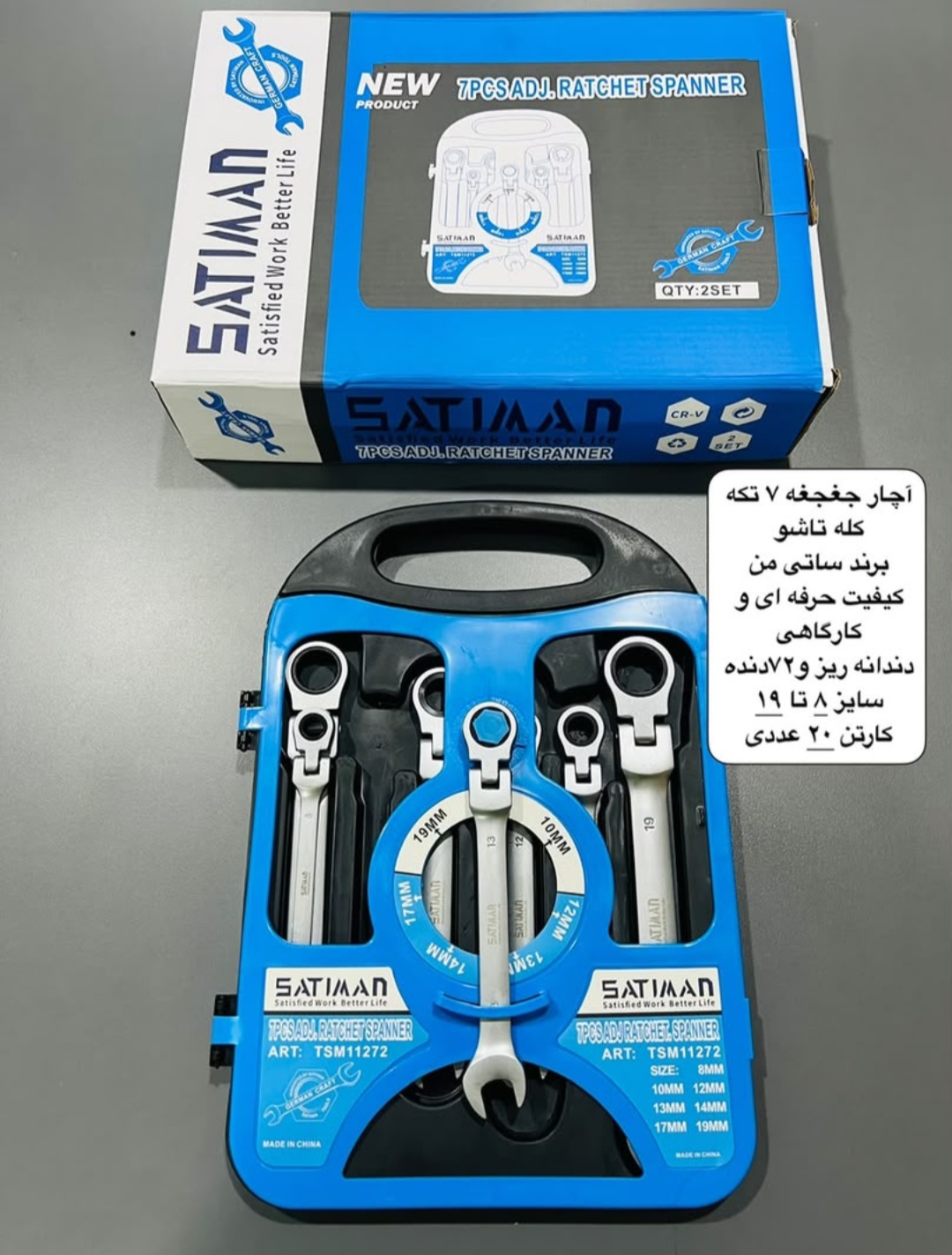 آچار جغجغه ۷تیکه کله تاشو برند ساتیمن