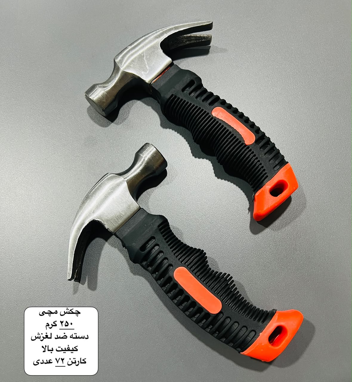 چکش دوشاخ مینی ۲۵۰ گرمی رادیکال